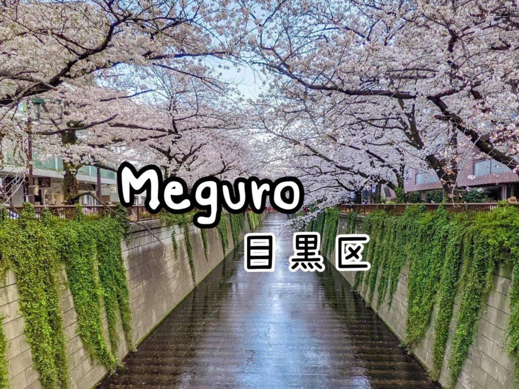 Meguro
