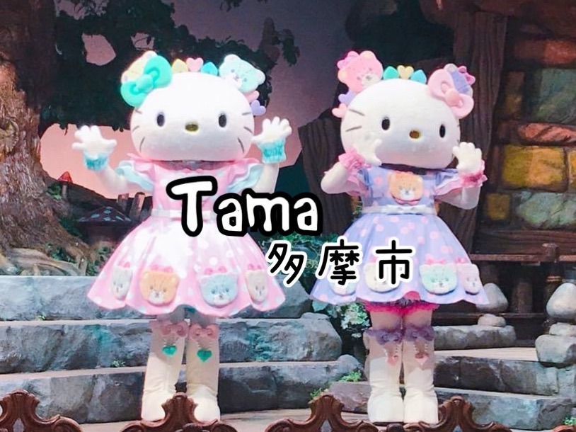 Tama, Tokyo